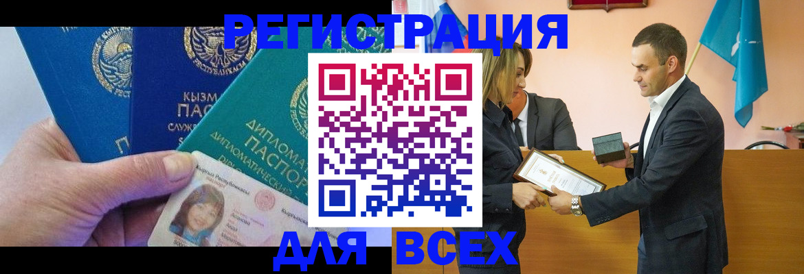 миграционный учет в Бийске