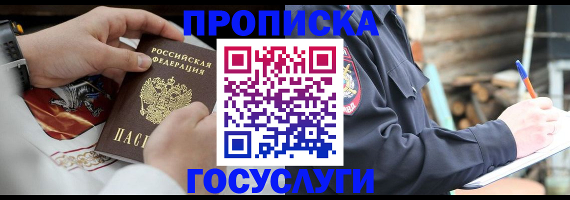 временная регистрация недорого в Бийске